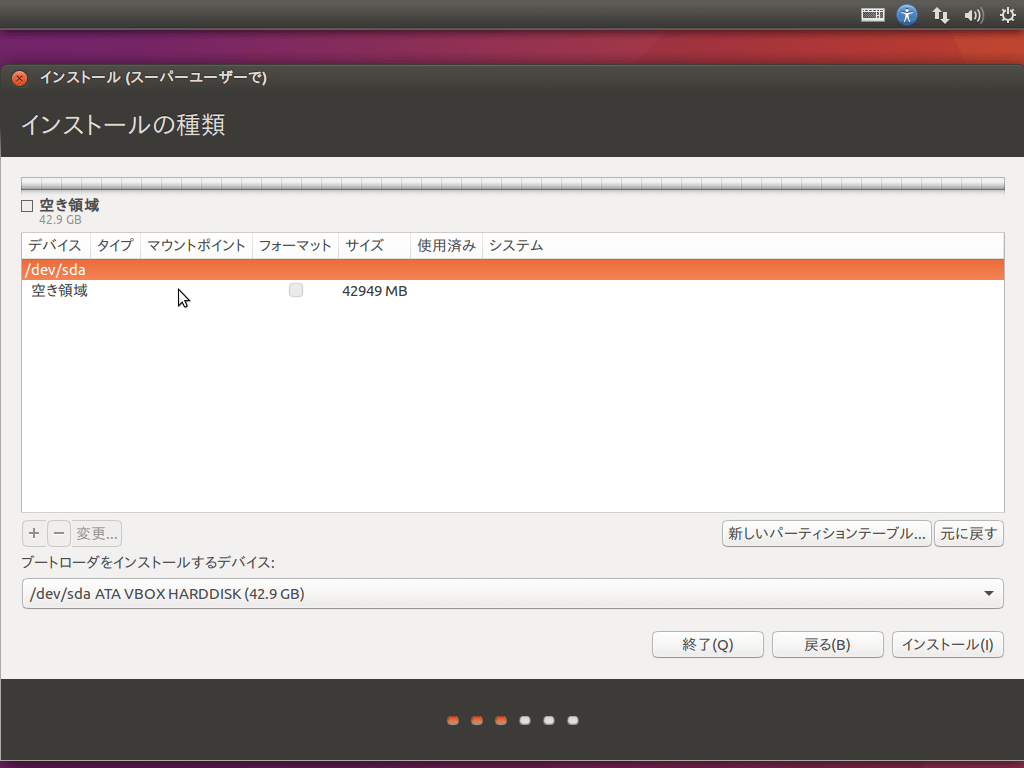 インストールの種類