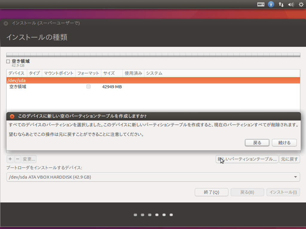 新しいパーティションテーブル
