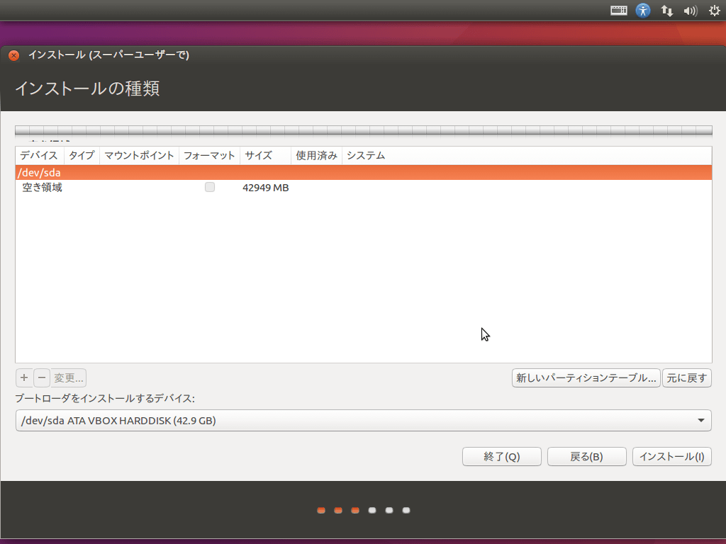 新しくパーティションを構成
