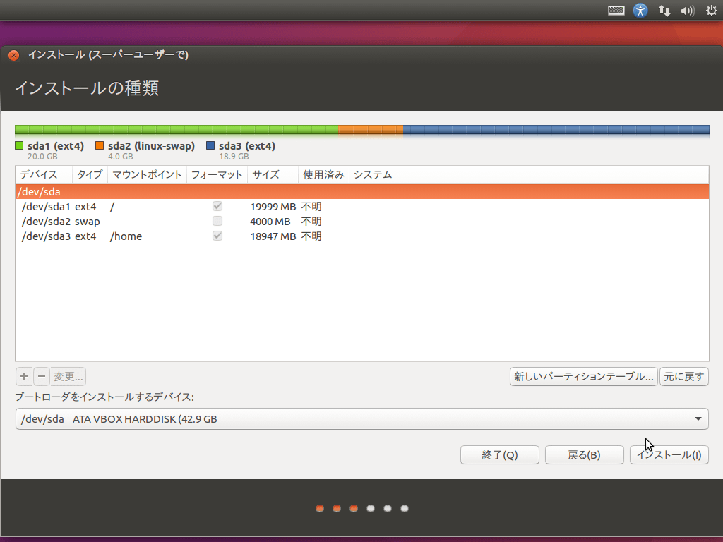 homeパーティションの確認