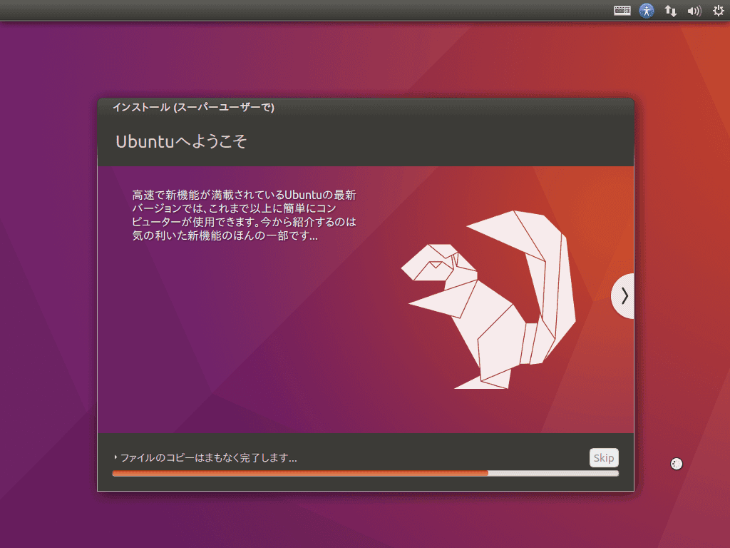 Ubuntuインストール中