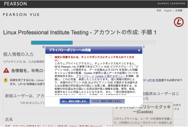 1分でわかるlpic試験会場の調べ方 詳細情報も