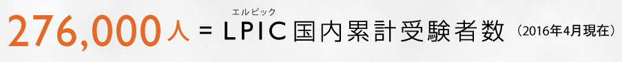 非公開になっているlpic合格率を推測してみた