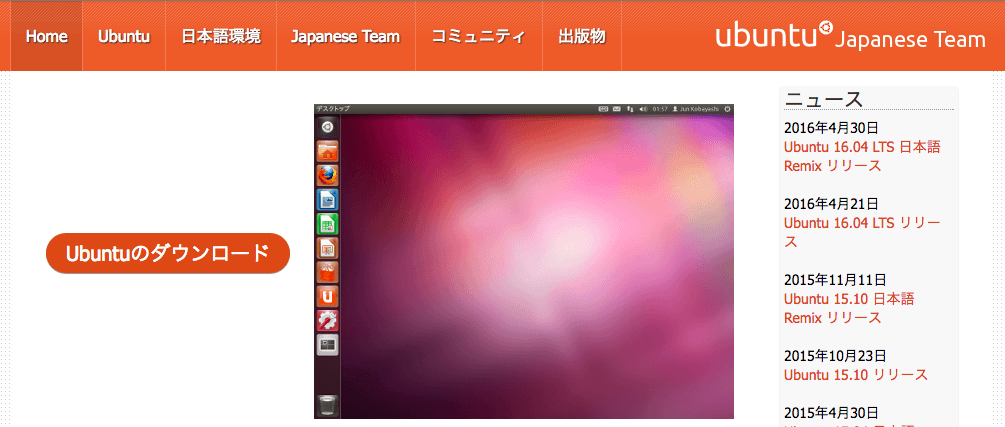 3分でわかるシリーズ Ubuntuとは