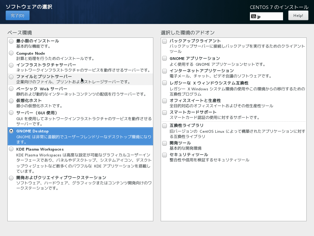 Centos 7 6をインストール Linuxのインストールは難しくありません レムシステム エンジニアブログ