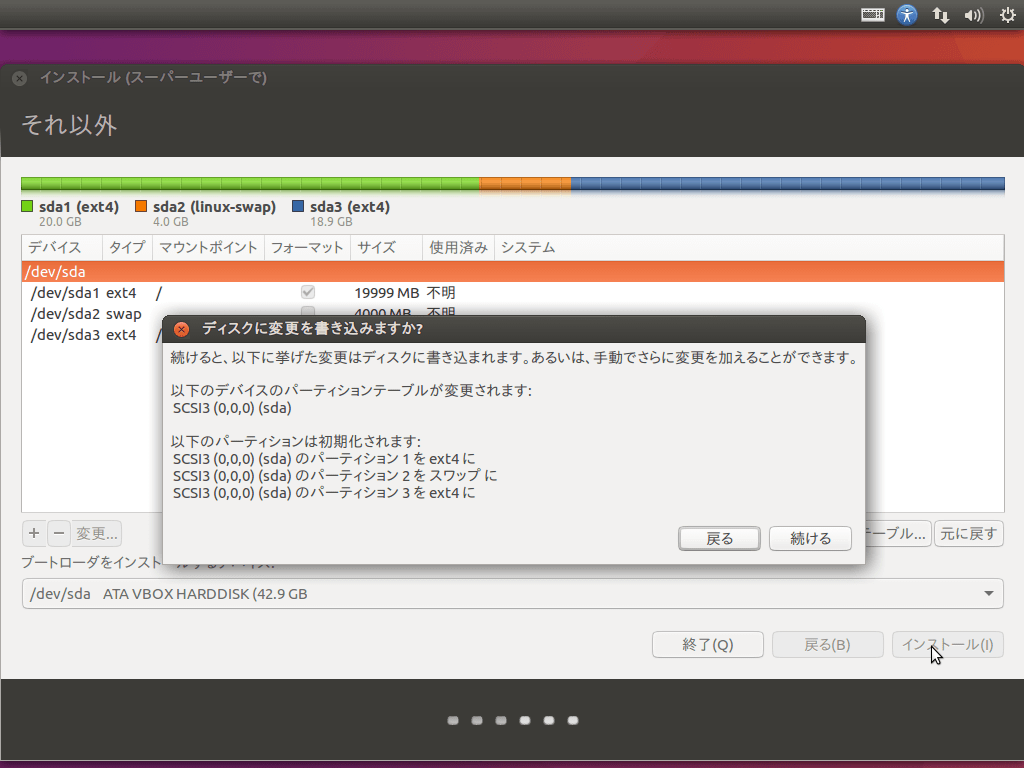 ubuntuのインストール開始