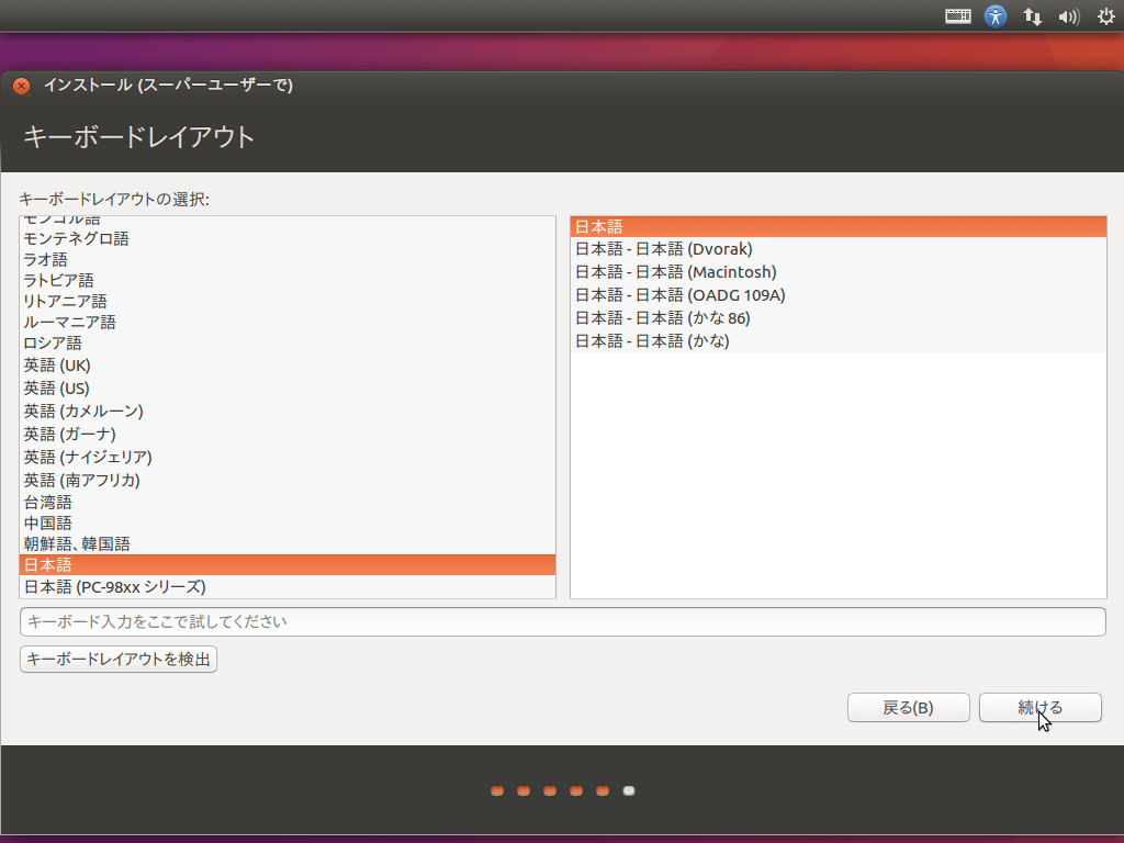 ubuntuの言語選択