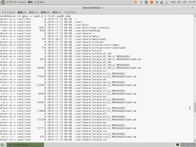 debファイルを扱うdpkgコマンドの使い方を簡単解説