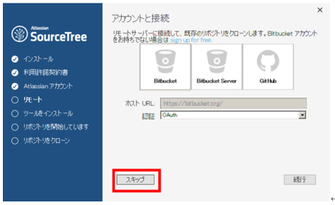 入門編 Sourcetreeのインストール方法を丁寧に画像付で解説