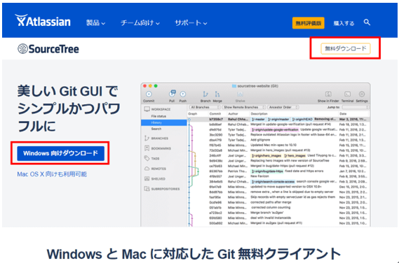 入門編 Sourcetreeのインストール方法を丁寧に画像付で解説