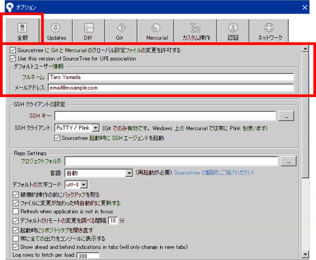 入門編 Sourcetreeの使用方法を丁寧に画像付で解説