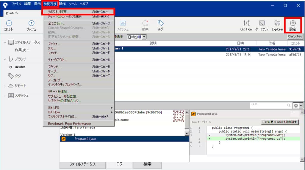 入門編 Sourcetreeの使用方法を丁寧に画像付で解説