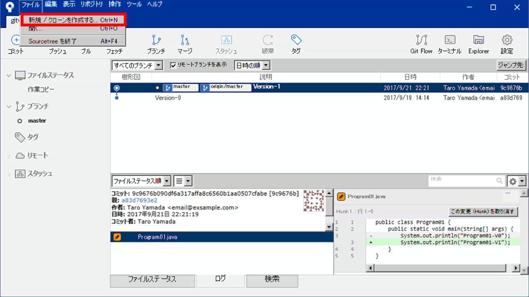 入門編 Sourcetreeの使用方法を丁寧に画像付で解説