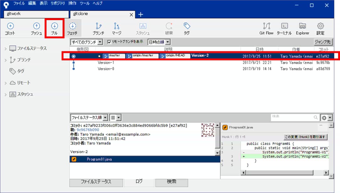 入門編 Sourcetreeの使用方法を丁寧に画像付で解説