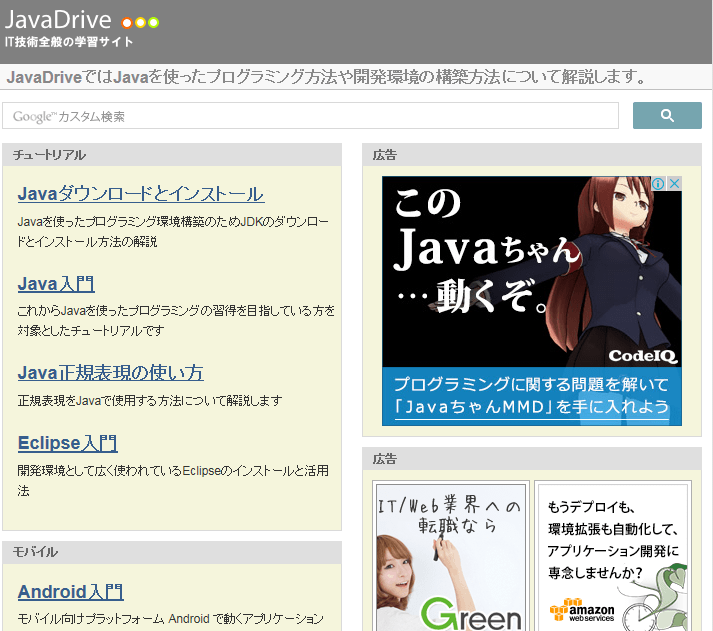 初心者向け Javaを無料で学ぶためのwebサービス 10選