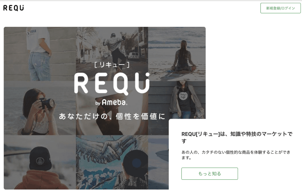 REQU